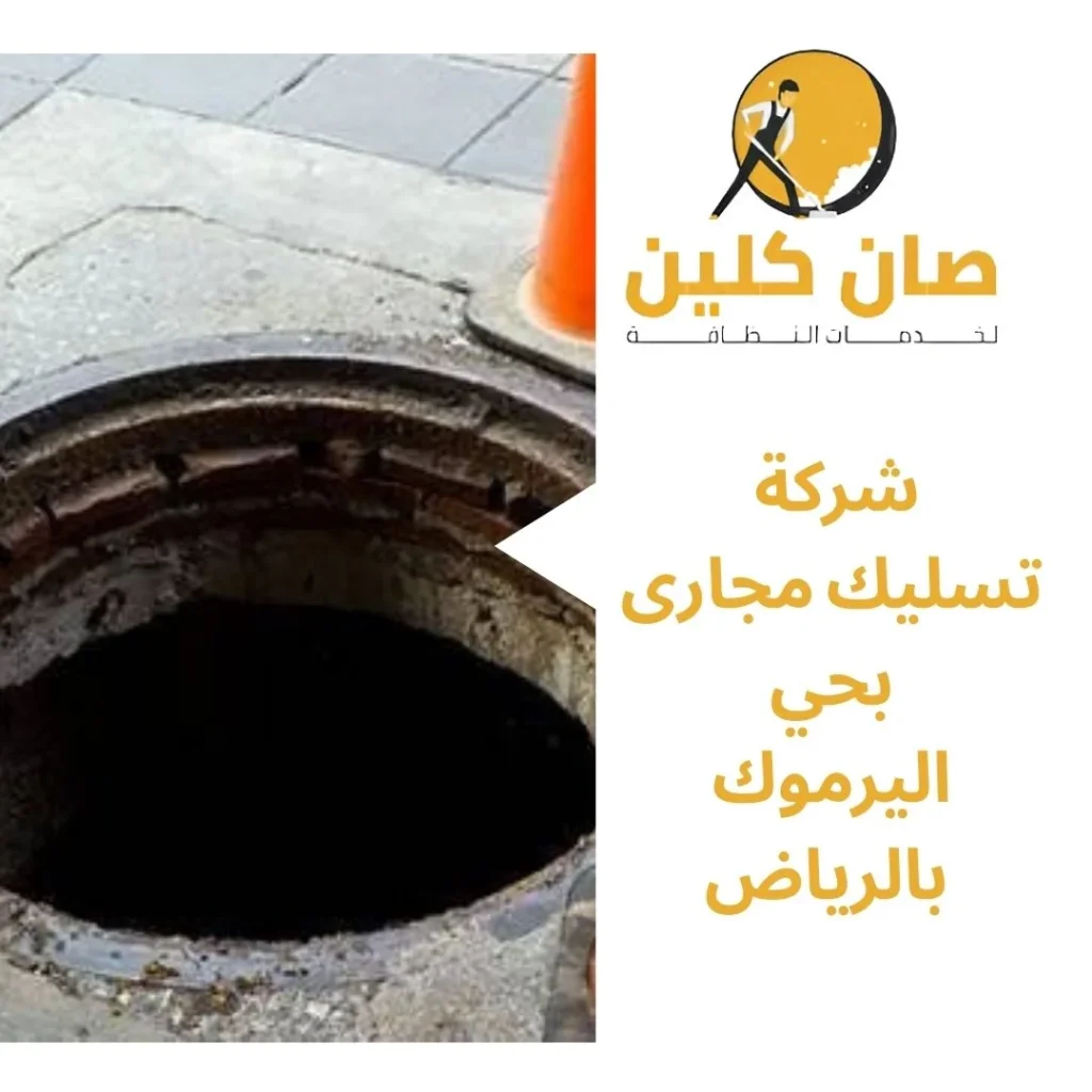 مساء الخير يا فندم تم تحويل الصور من png ل webp لتقليل الحجم وزياده السرعة وتم رفع الصور الى الموقع شركة تسليك مجارى بحي اليرموك بالرياض